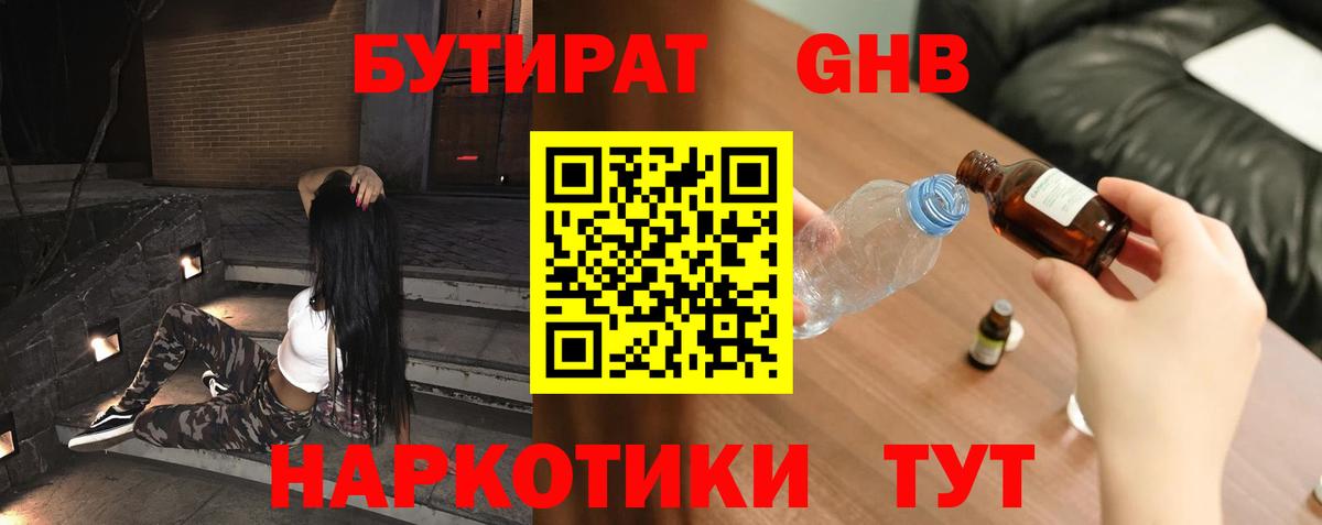 Бутират BDO  БУТИРАТ  Лесной  Вход с VPN 