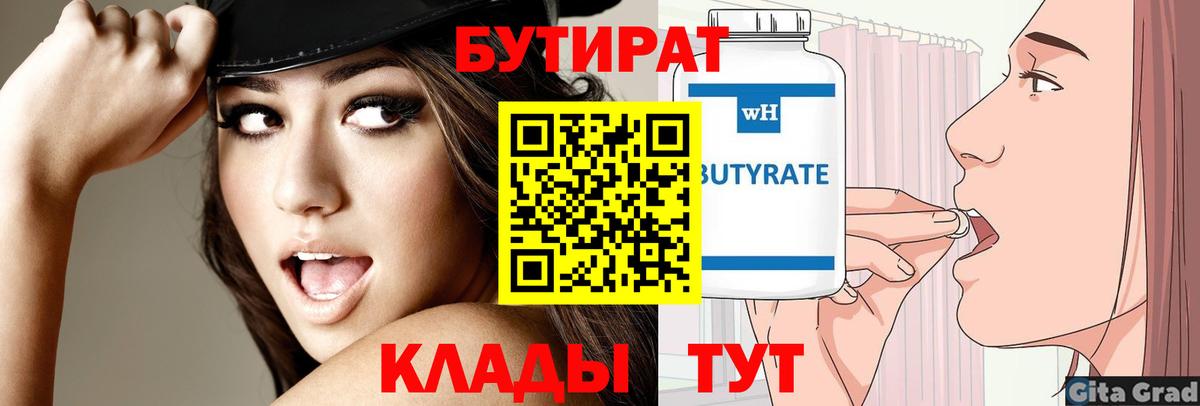 Бутират жидкий экстази Лесной