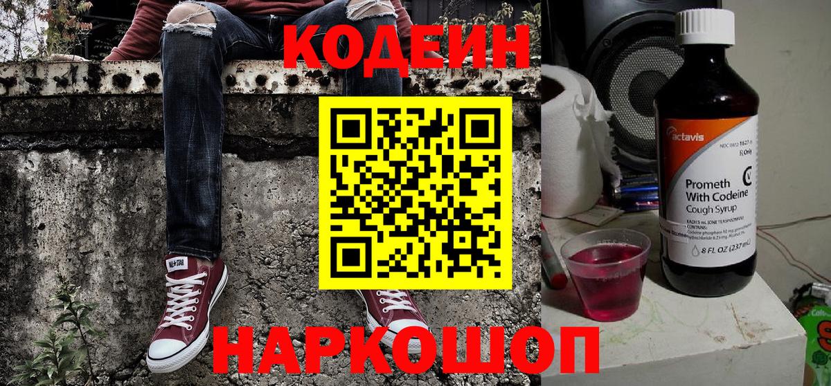 Кодеиновый сироп Lean Purple Drank Лесной