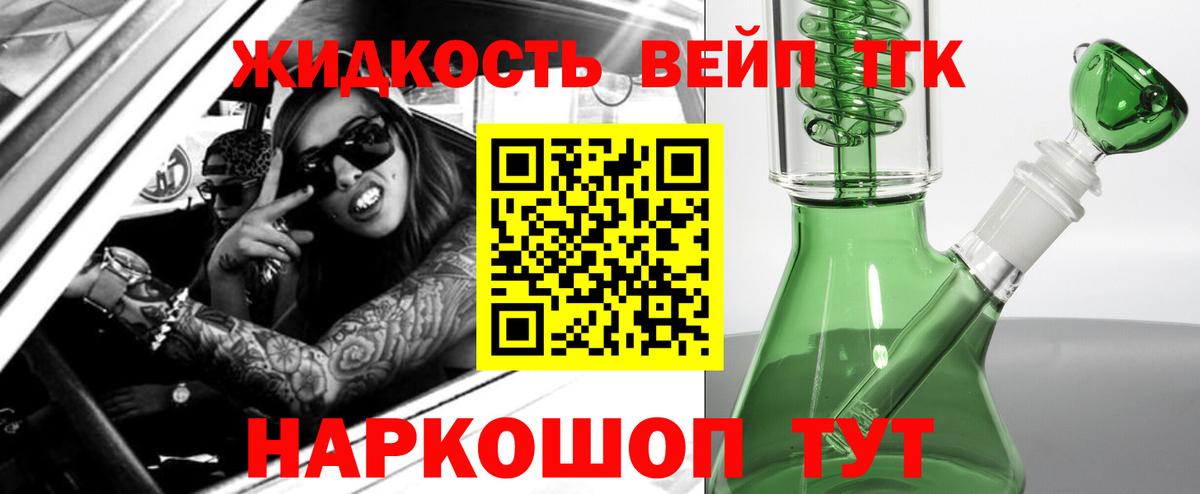 Дистиллят ТГК вейп с тгк  где купить наркоту  Вход с VPN  Лесной  Дистиллят ТГК вейп 